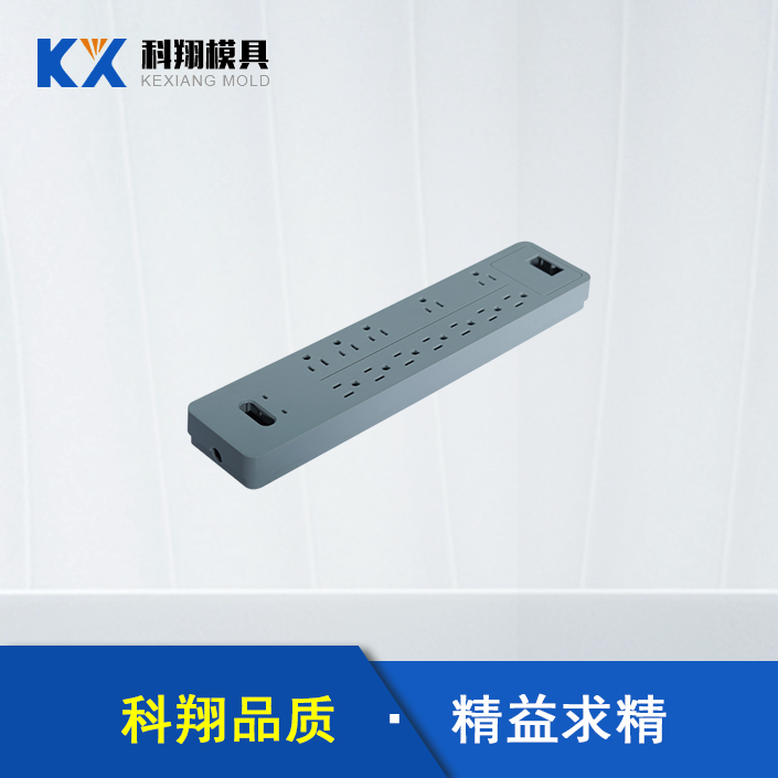 塑膠模具生產廠家:插線板塑膠模具開模步驟 塑膠模具生產廠家:插線板塑膠模具開模步驟